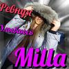 Ревнуя улыбаюсь - Milla