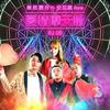 爱情摩天轮 Ft. 安苡葳Anne, DJ CK - 臭屁婴仔&大芭
