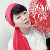 被痛吞没 - 李婕