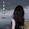 I Say Yeah (DJ越鼓版) - DJ阿诺