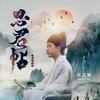 思君帖 (粤语粤曲版) - 陈艺鹏