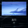 醉千年 (cover: 顾小洁) - 圈圈