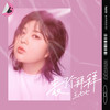 表了个拜拜 (DJ Yaha版) - 王七七