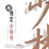 定情 - 鲍比达&黄霑