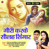 Gauri Karke Solah Shingaar - Pooja Sharma&Arun Boss&kailash Chand Jangid