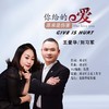 你给的爱原来是伤害（新版对唱） - 王爱华&刘习军