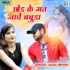 Chhod Ke Mat Jave Babuda (Original) - Kajal Mehra