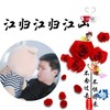 江归江山归山 (cover: 浪子楚阳) (其他) - 高鹏博