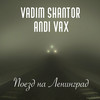 Поезд на Ленинград - Vadim Shantor&Andi Vax