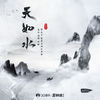 天如水 - HITA