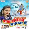 Baba Bolawle Sapanwa Me - Neha