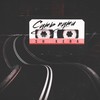 Суть пути - SH Kera