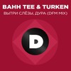Вытри слёзы, дура (DFM Mix) - Bahh Tee&Turken