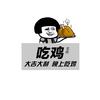 吃鸡 (DJ版) - 龙奔