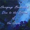 Dive To The Bottom Of The Ocean (Original Mix) - Sergey Bedrock