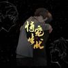 恃宠生忧 - O2O男团