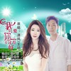 我只要你过得好（对唱） - 潇风&王颖