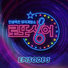 귀로 - 임한별