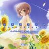 道の先、空の向こう (Off Vocal) - Rita