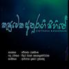 Kusumeka Anuragee Sihine(feat. Chethana Ranasinghe) - StudioIs&Chethana Ranasinghe