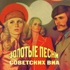 Рушники - ВИА Песняры