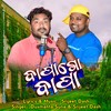 Bapa Go Bapa (New Sambalpuri Romantic Comedy Song) - Srijeet Dash&Dusmanta Suna