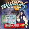 ריקוד בשניים - פזמונוער - JBS