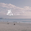 再也等不到你 (DJ阿卓版) - 高跷妹
