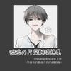 冬眠(片段版)（翻自 司南）  - 李嘉欢