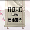 钉钉本钉，在线求饶（古风版）伴奏（Cover：钉钉） - 绯村柯北