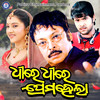 Tak Mak Phute Mora - Pammi&Prem Anand