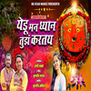 Yedu Man Dhyan Tujh Kartay - Rani Maske&Sachin Jadhav&Kuldeep Jadhav