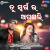 Tu Swargara Apsari - Arbinda&Monali Madhusmita