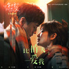 比昨天爱我 - 杜宣达