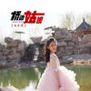 桥边姑娘 - 宋小睿