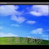 听我说谢谢你 (So hard to say thx) - Chuns!ut