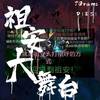 祖安大舞台 - DiESi&7Grams