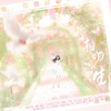 相吻一生 - 鸿鹄&月引清觞泪&化十&Zipper.zip
