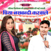 Piya Nasbandi Karwale - Pooja Sharma&Arun Boss&kailash Chand Jangid