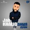 Do It - Jah Khalib&Kravz