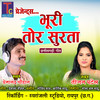 Bhuri Tor Surta - Premanand Chauhan&Teejan Patel