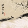 柸中残雪 - 阿粘粘