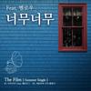 너무너무 - 더필름&Mellow