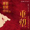 重塑 (伴奏) - 郑云龙