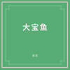 萧 - 窦唯&朝简