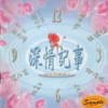 有多少爱可以重来 - 黄仲昆