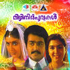 Ila Kozhicha Greeshmame - Lathika