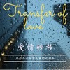 爱情转移 (cover: 陈奕迅) - 单影