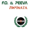 Личната - F.O.&Peeva