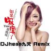 郑晓填【如果寂寞了】2014（DJheap九天 Extended Mix） - 郑晓填&DJheap九天